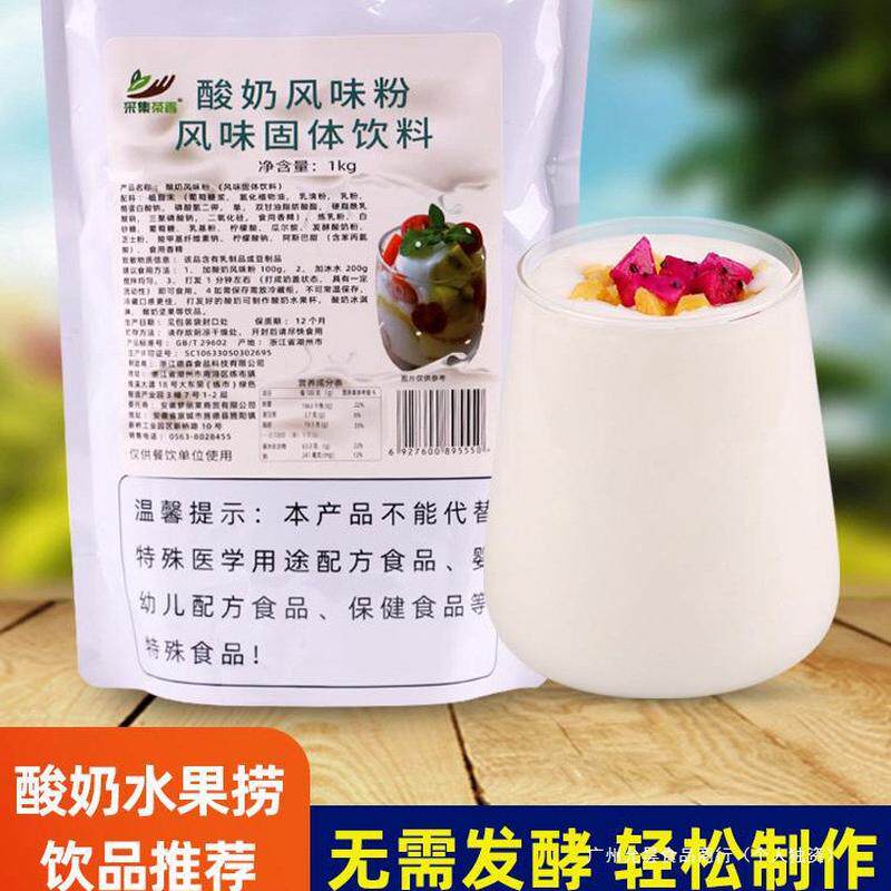 新货1kg酸奶粉无需发酵手工浓稠酸奶汁 家庭商用饮品店商用甜品水
