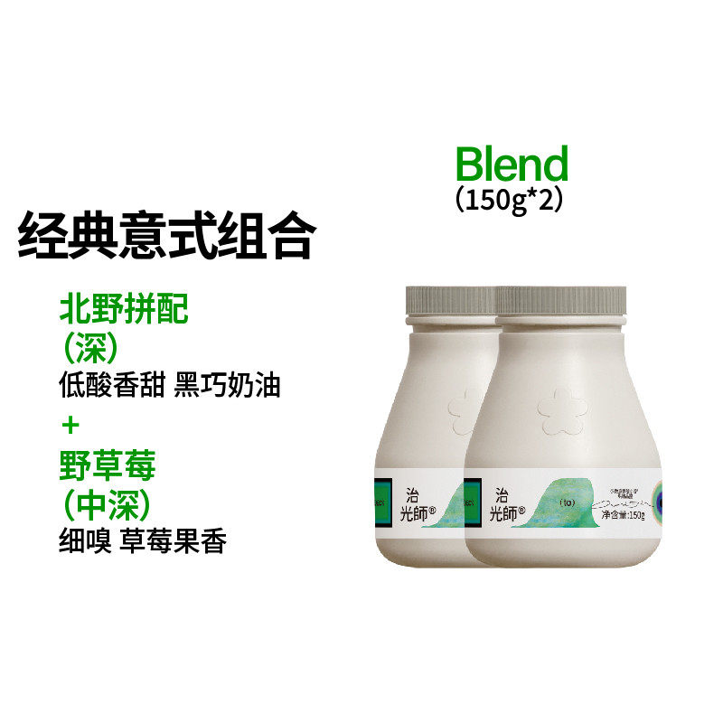 速发野草莓+北野拼配意式咖啡豆拿铁美式黑咖啡组合装300g/900g
