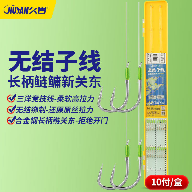 久岩无结子线长柄鲢鳙新关东 强拉力超柔软鱼钩 防缠绕子线双钩,户外/登山/野营/旅行用品,鱼钩,淘宝优惠券,粉丝福利购,淘宝优惠卷