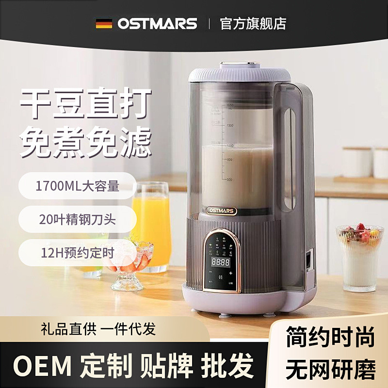 德国OSTMARS全自动大容量轻音多功能迷你加热厨房家用料理破壁机