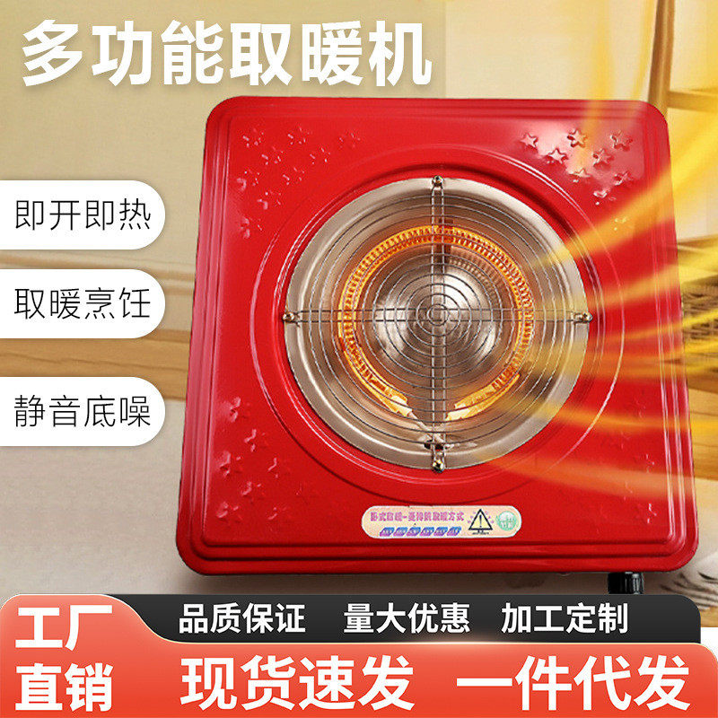 多功能取暖器家用电暖器电火盆厂家发电炉子暖脚足电丝炉省电陶炉