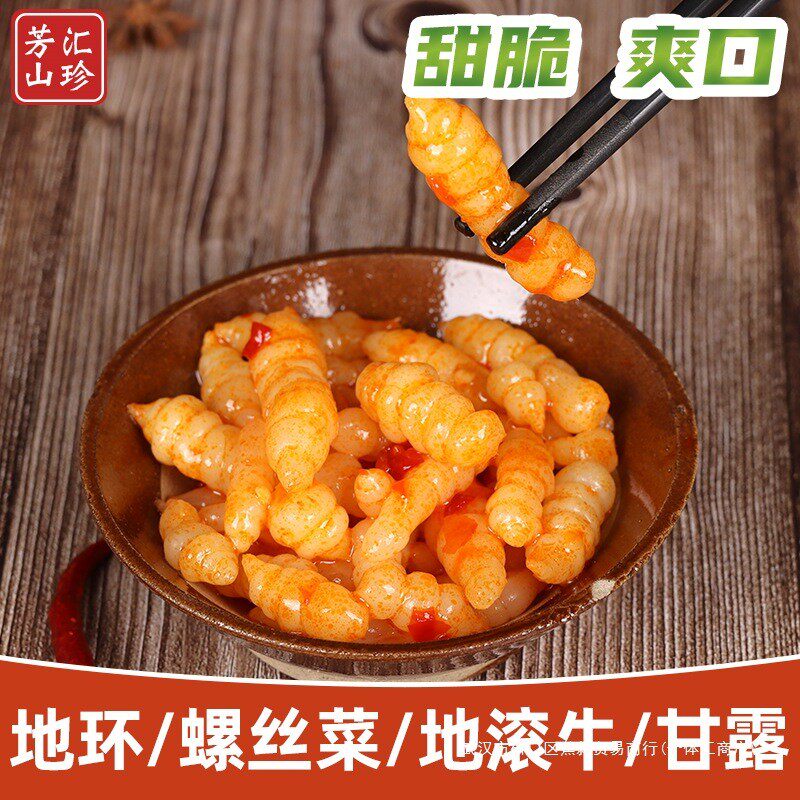 新日期甘露汇山珍红油地环380g芳子红油玉环宝塔菜螺丝菜咸菜配粥