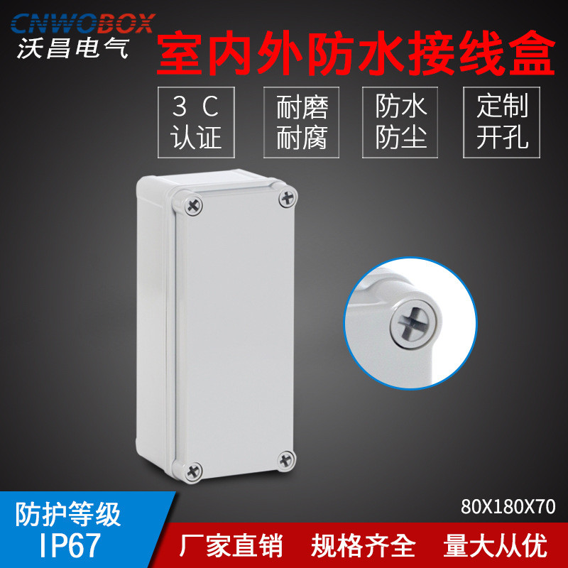 厂家供应室外防水塑料接线盒80*180*70工控外壳电缆分线盒IP67