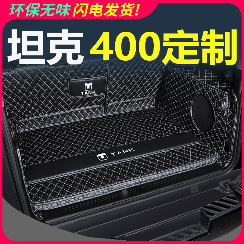 适用于坦克400后备箱垫全包围hi4-t尾箱垫2024新款车内饰用品改装