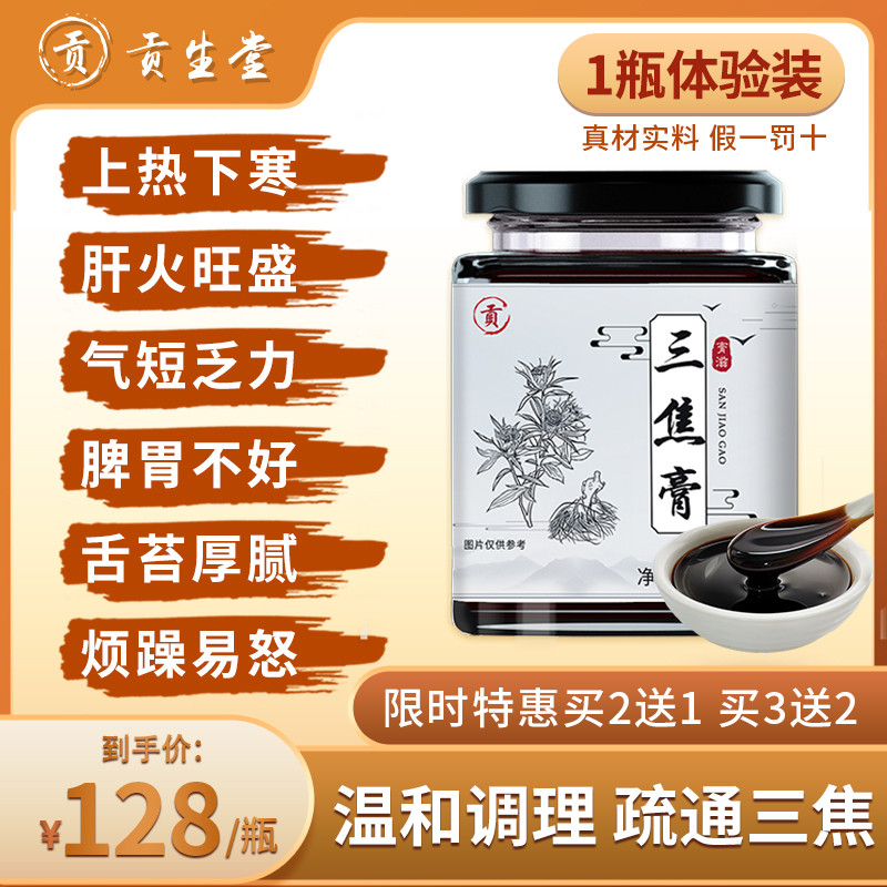新日期三焦通膏 肝气郁瘀堵 压力烦躁易怒体质虚中焦不通上热下寒