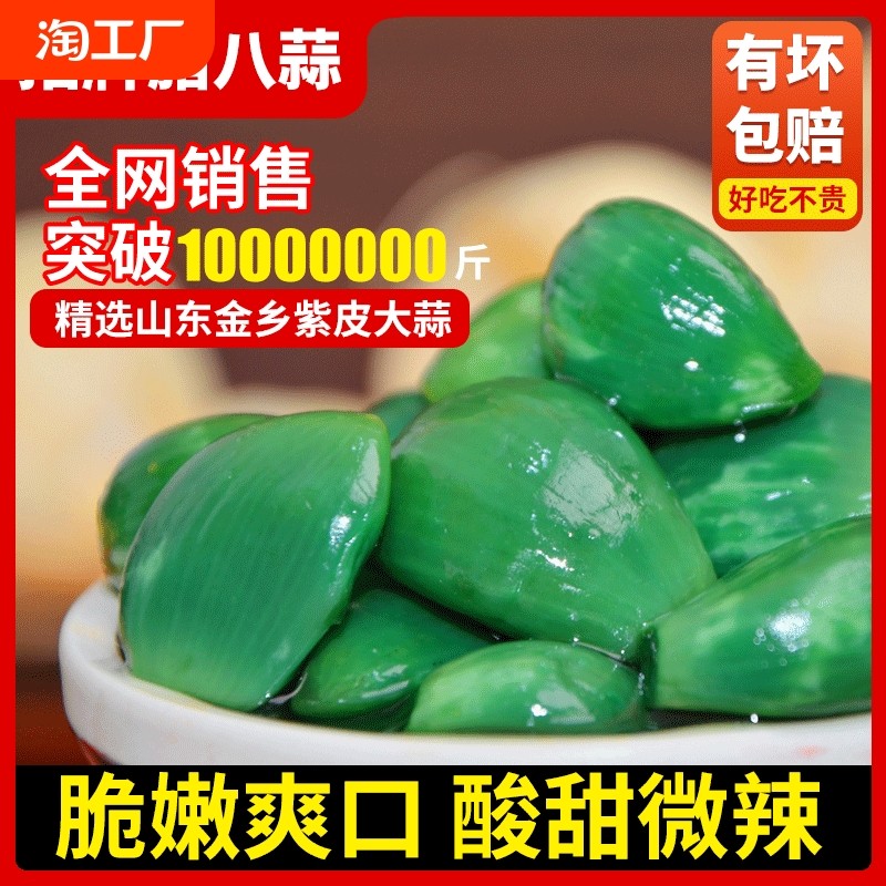 新日期ly腊八蒜山东糖蒜翡翠绿蒜腌蒜农家自制醋泡蒜糖醋蒜腌制下