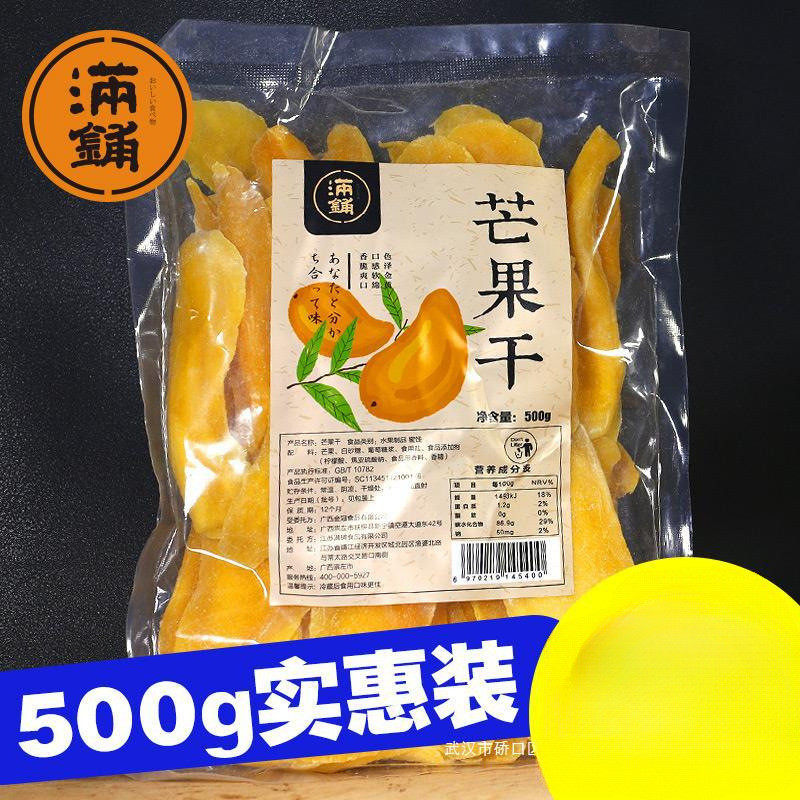 新货满铺芒果干500g大袋一箱装直供散装整箱水果干零食小吃休闲食