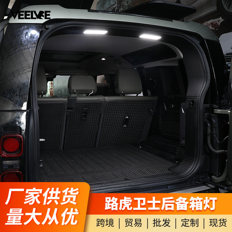 适用于路虎卫士后备箱LED照明灯尾门车内氛围阅读灯装饰配件改装