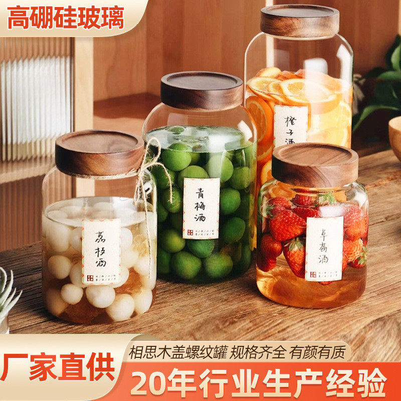 A524新款加厚玻璃青梅酒果酒瓶相思木螺纹盖密封罐梅子露果汁罐泡,家居饰品,储物罐,淘宝优惠券,粉丝福利购,淘宝优惠卷