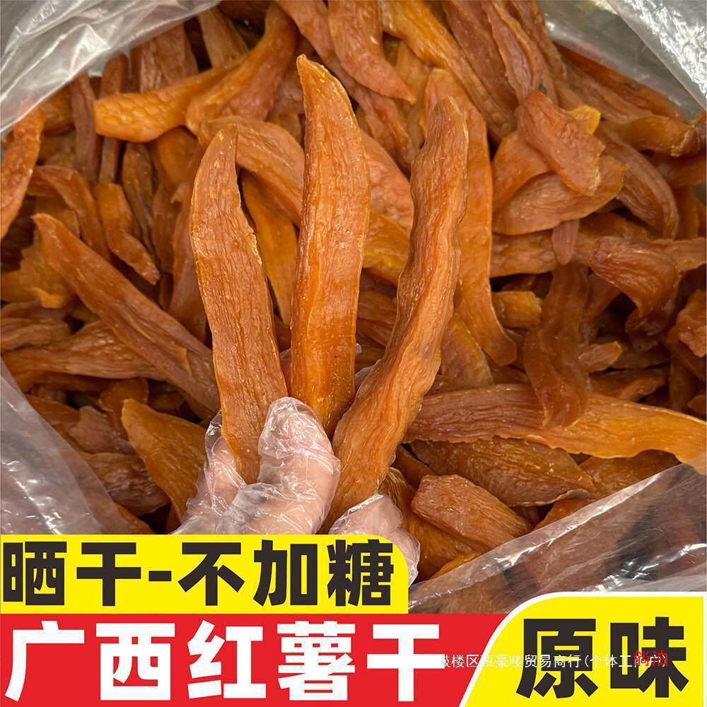 新日期不条加糖原味红薯干干太阳广西地瓜软糯晒干平南番薯农家手