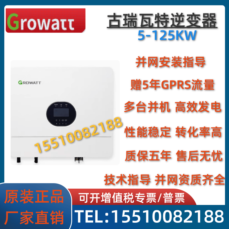 古瑞瓦特大功率防逆流光伏并网逆变器