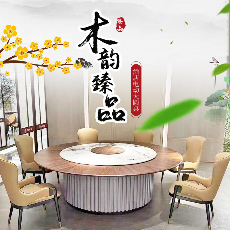 新中式酒店电动餐桌大圆桌包厢饭馆实木岩板转盘定制火锅桌15人20