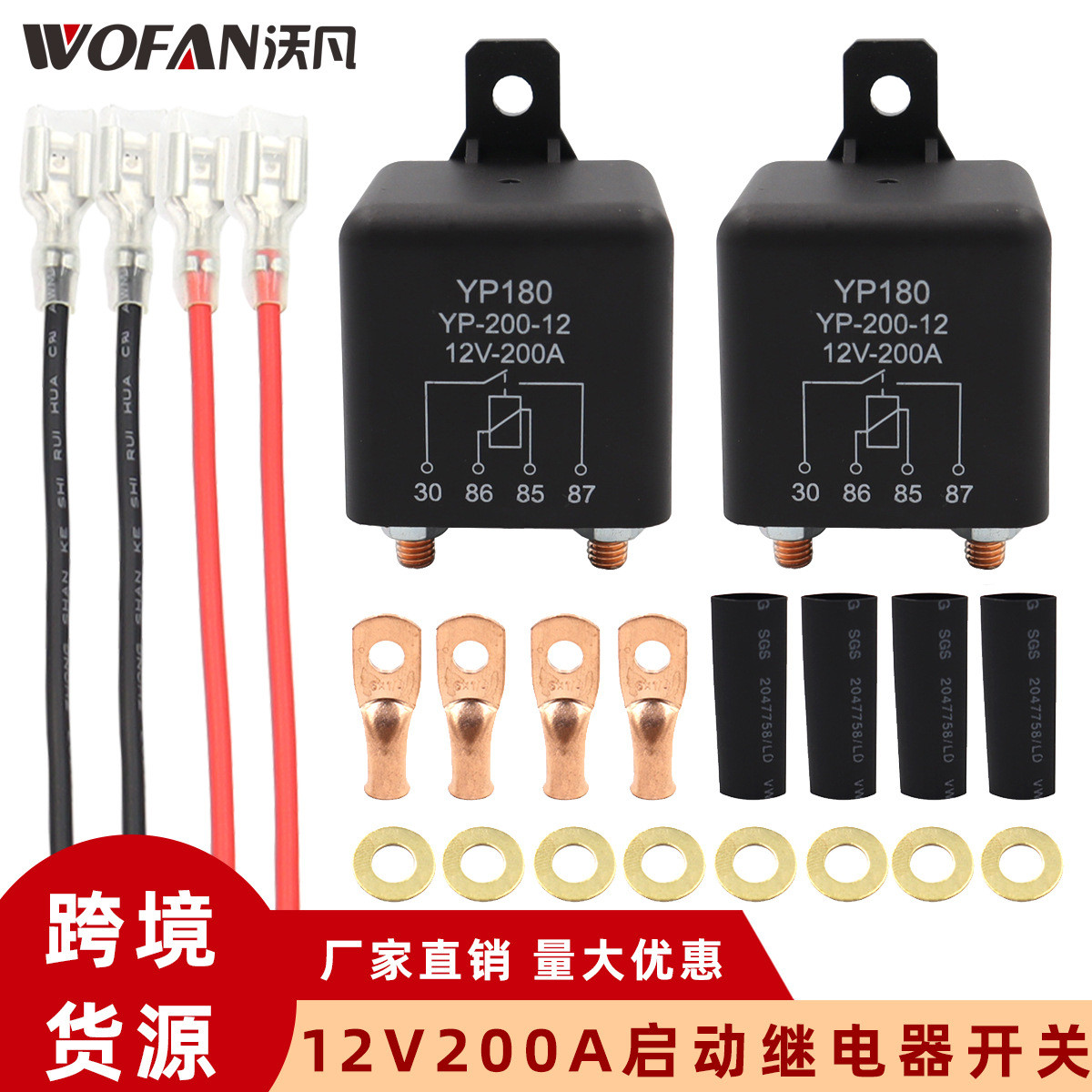 汽车电瓶断电开关改装套件4脚直流继电器12V200A车用启动继电器