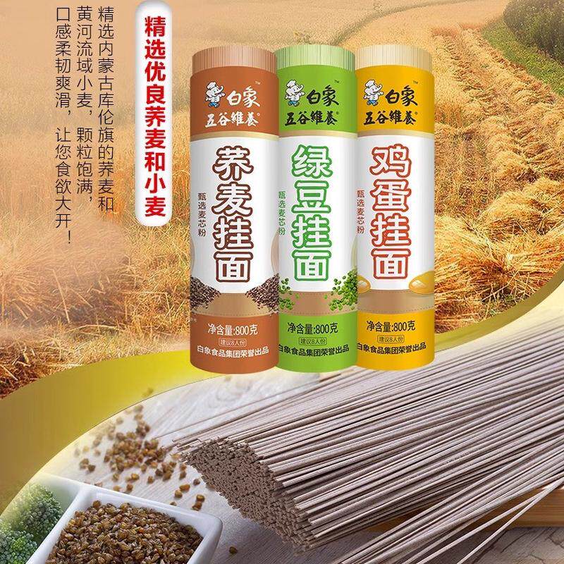 新货挂面面条包邮绿豆面条鸡蛋面杂粮面荞麦面龙须面面食800g*3包
