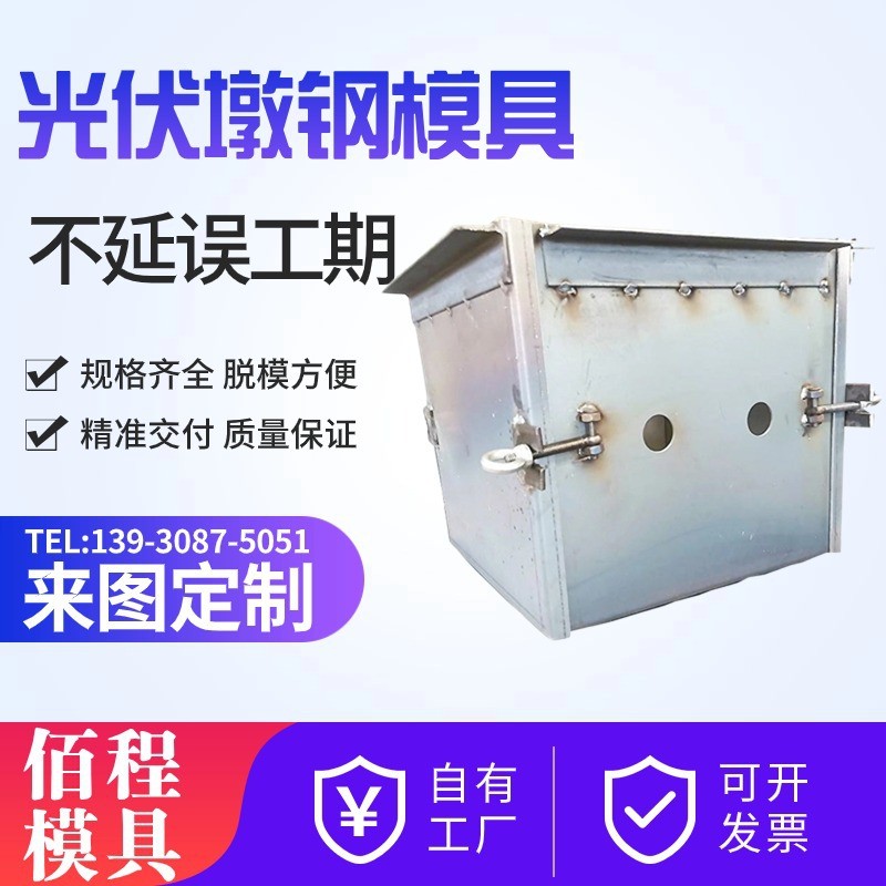 圆形方形墩光伏模具水泥光伏底座基础模具光伏发电基础墩钢模具