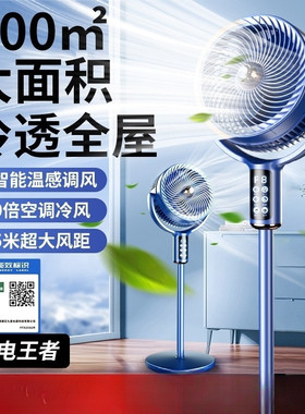 制冷空气循环扇家用电风扇静音大风力立式落地扇2024年新款空调扇