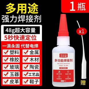 502膠水強(qiáng)力萬能焊接劑粘得牢多功能強(qiáng)力電焊膠粘金屬木頭木材塑