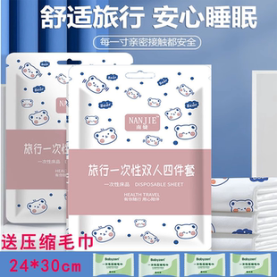 用 一次性床单被罩枕套四件套双人单人毛巾浴巾隔脏便携家用旅行装