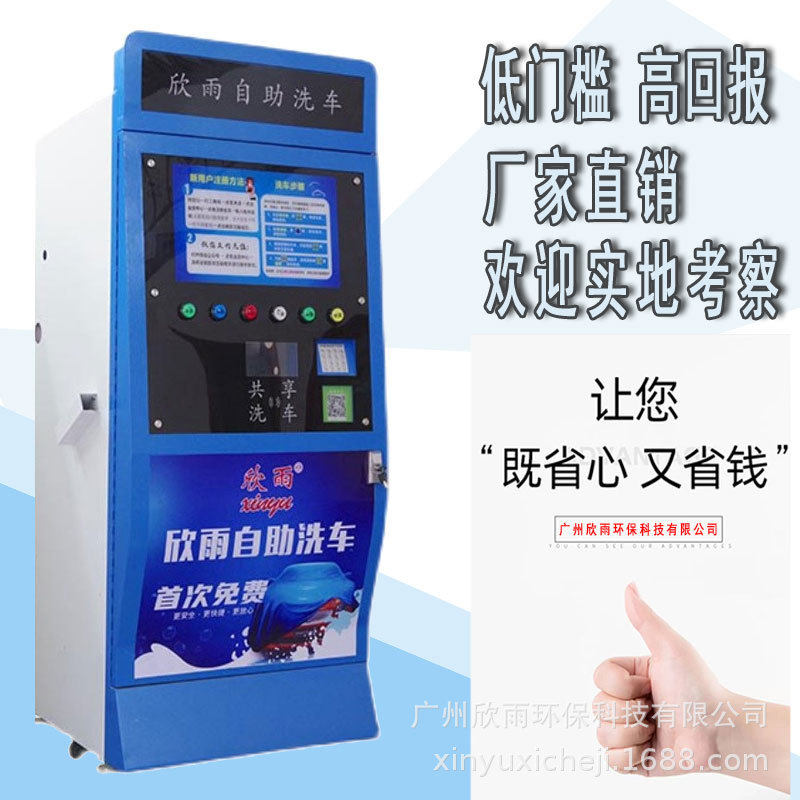 热销欣雨智能大功率洗车机商用自助设备一体机支付高压一件起批立