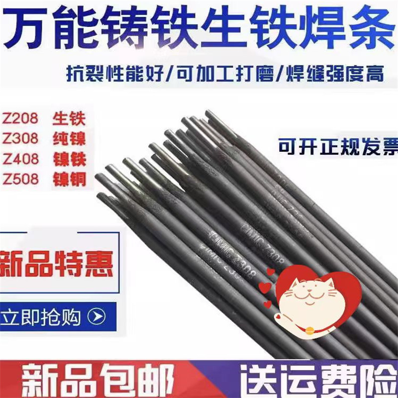 铸Z408铸铁焊条EZNiFe-1CI灰口球墨铸铁生铁电焊条抗裂焊后可加工