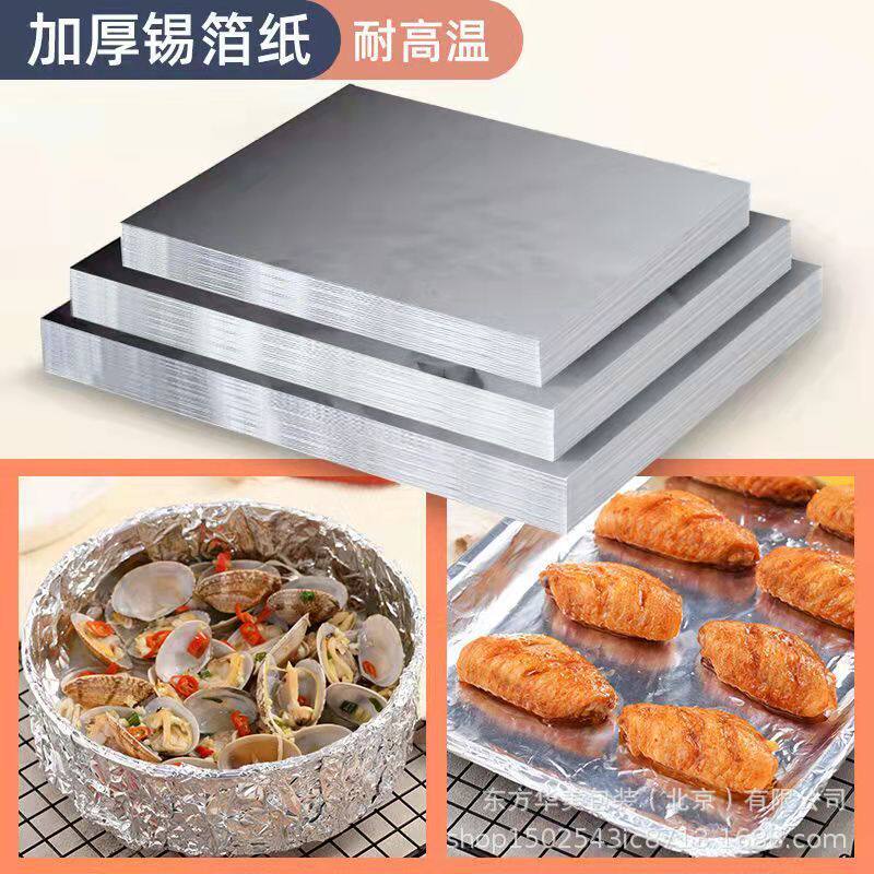 烤箱烧烤加厚锡纸花甲粉烤鱼烤肉铝箔纸烘焙金针菇锡箔纸家用锡纸