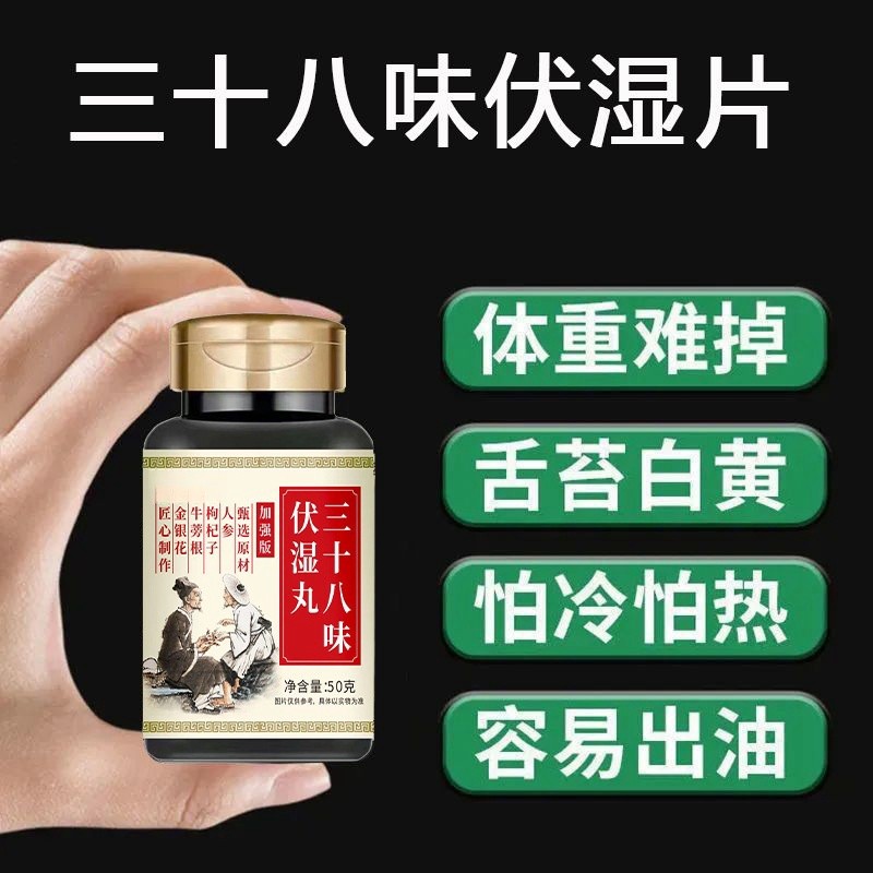祛湿丸去湿气重痰体质调理湿热舌苔齿痕舌排体内湿寒中成药除湿丸