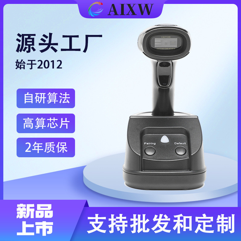 扫描仪一维二维全扫条码扫描器离线传输可充电底座2.4G无线手持枪