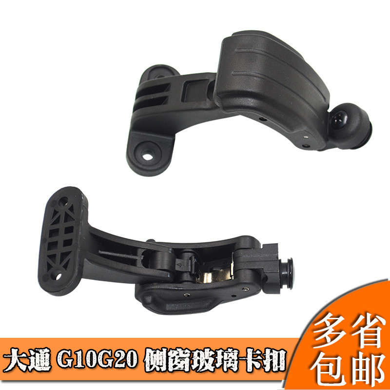 热销适用大通g10g20玻璃螺帽侧窗玻璃卡扣玻璃螺丝玻璃窗扣玻璃卡