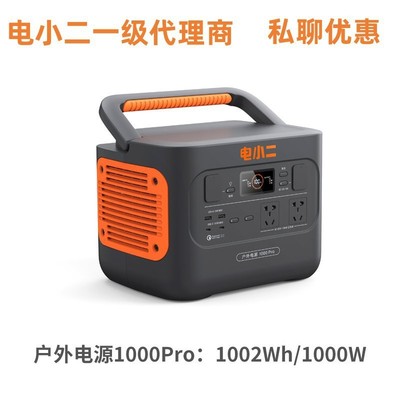 电小二户外移动220v电源1000Pro2000车载启动大容量停电限电应急