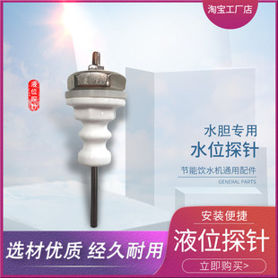 水胆不锈钢水位探针商用饮水开水机通用水箱液位电极探头净水配件