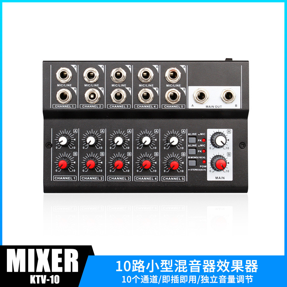 直销小型10路音频混音器十通道Mini信号混合器多功能调音台