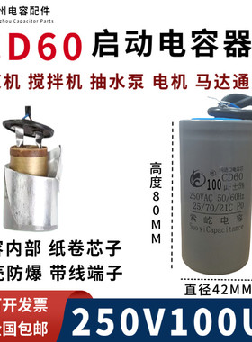 原装CD60 250V100UF水泵 马达 豆浆机 电机启动电容100uf铝壳防爆
