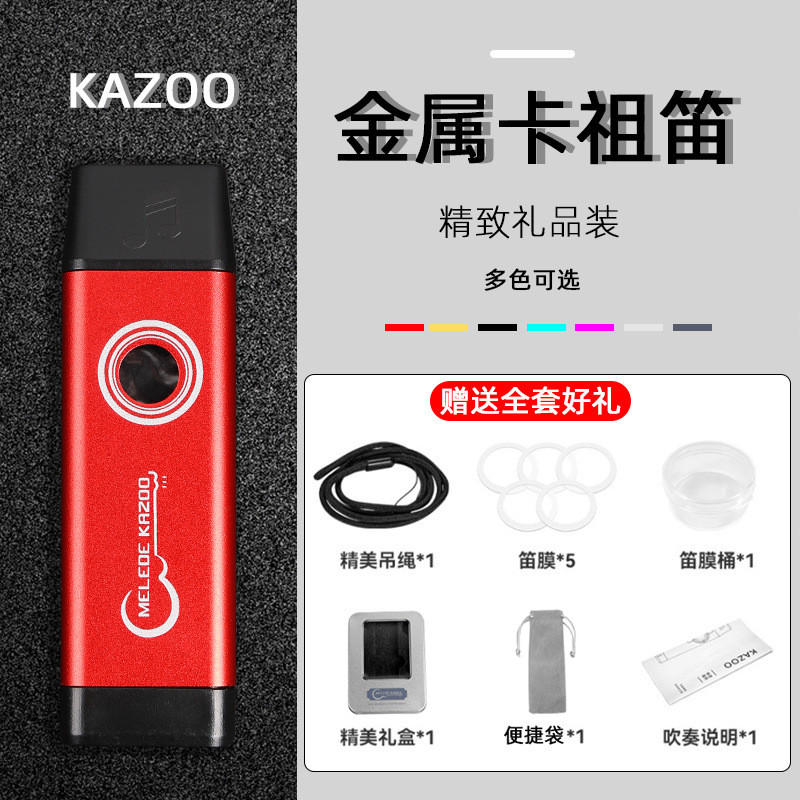 美乐帝金属卡祖笛演奏级kazoo初学笛子专业祖卡笛卡竹笛乐器简单