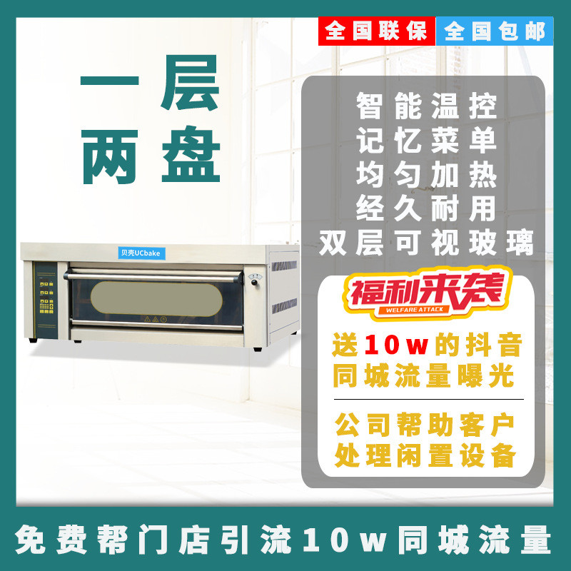 贝壳电烤箱商用烘焙蛋糕店一层两盘智能电烤炉面包披萨多功能烤箱
