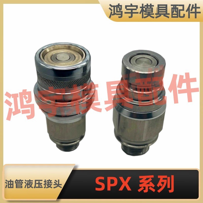 兼容STAUBLI史陶比尔不锈钢平面高压模具油缸油管液压快速接头SPX