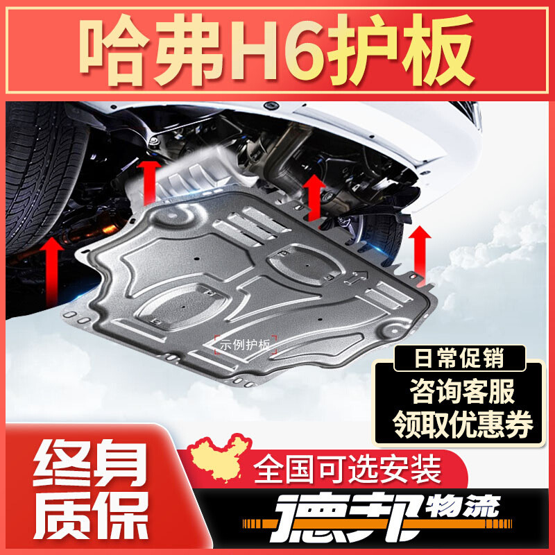 11-23款哈弗h6发动机下护板H6S三代哈佛车底盘防护装甲coupe挡板