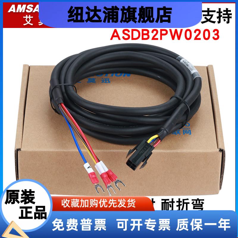 适用台达B2 A2 A3伺服电机编码器线ASD-B2EN0003小功率动力连接线