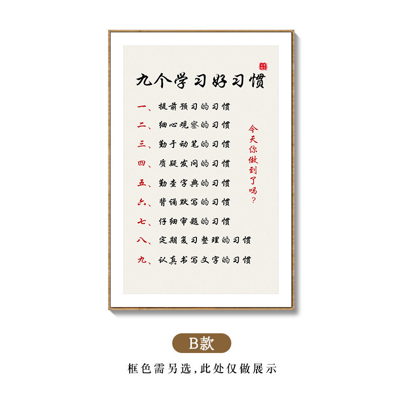 家规励志挂画家训家风学生学习十条壁画客厅书房背景墙装饰画带框