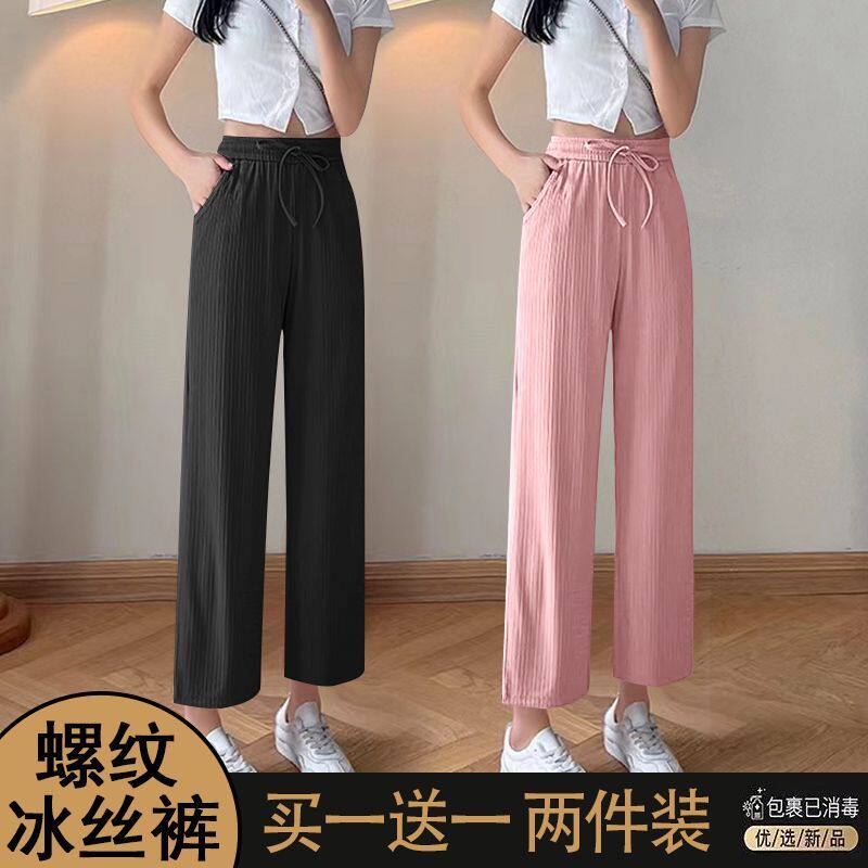 单/两件装 冰丝九分裤阔腿裤女夏季薄款小个子直筒凉凉运动裤