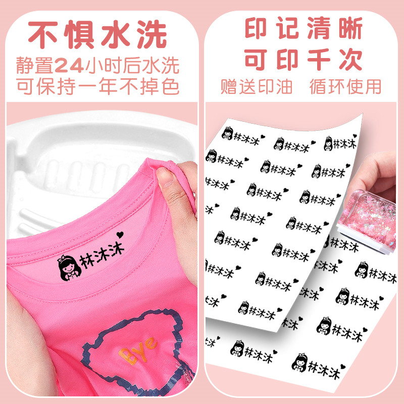 儿童名字印章卡通防水宝宝园服姓名盖章定制免缝小学生校服标签不