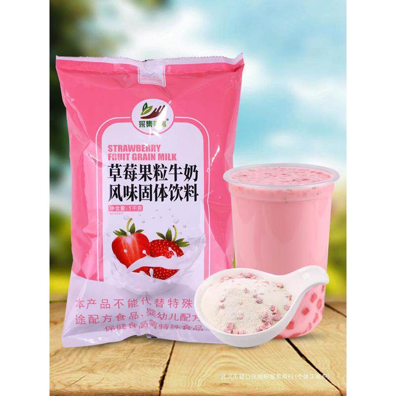 新货采集茶香1kg速溶草莓牛奶粉 冻干颗粒冬季热饮燕麦早餐奶冲饮