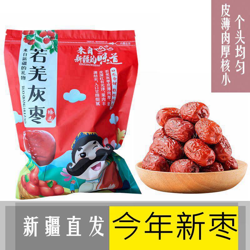 速发灰枣若羌新枣特5斤级清洗吊干枣3斤煲汤孕妇粥甜新疆红枣