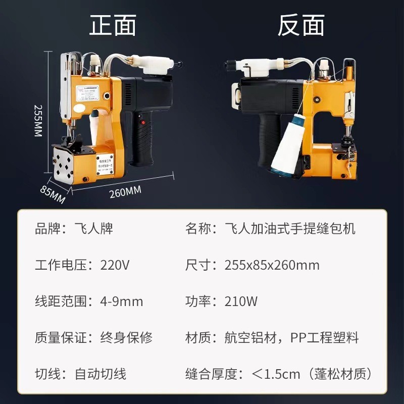 热销飞人牌手动gk9手提式自动加油封包机编织袋封口机械打包机缝
