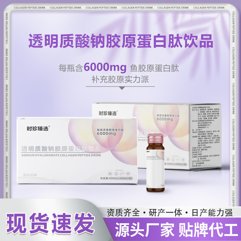 胶原蛋白肽液透明质酸钠鱼胶原蛋白三肽饮壳寡糖饮品