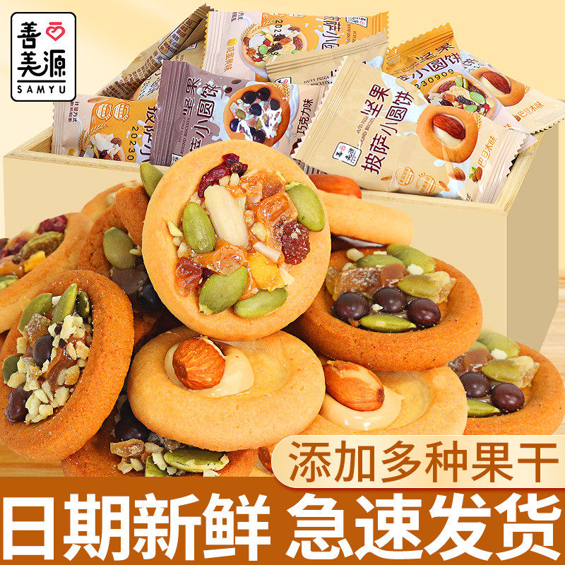 坚果披萨小饼干好吃的吃货晚上解饿网红零食爆款美食休闲食品小吃