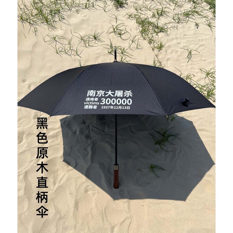 彩蛋仙人1945设计推荐日本投降+南京大屠杀+八卦雨伞遮阳伞黑新款