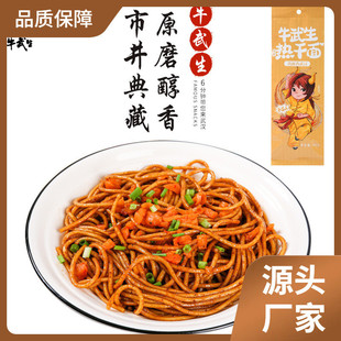 新货牛武生武汉热干面包邮煮食细条碱水面袋装小麦挂面干拌面速食