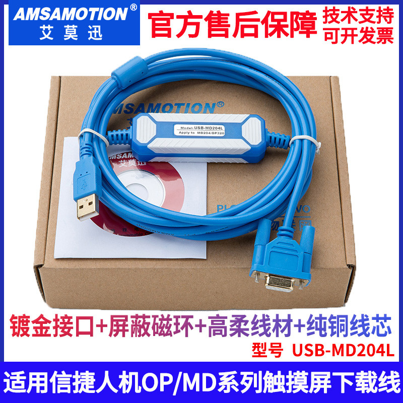适用信捷文本显示器下载线OP320-A MD204L MD306L触摸屏编程电缆