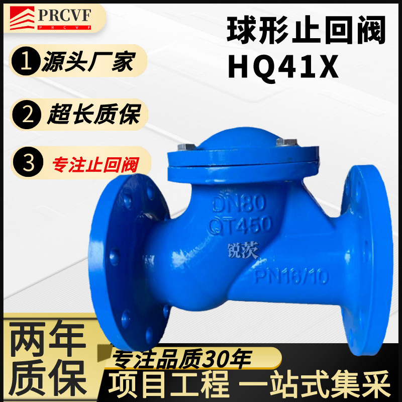 法兰球形止回阀HQ41X-16Q丝扣无磨损滑道滚球污水止回防污倒流80