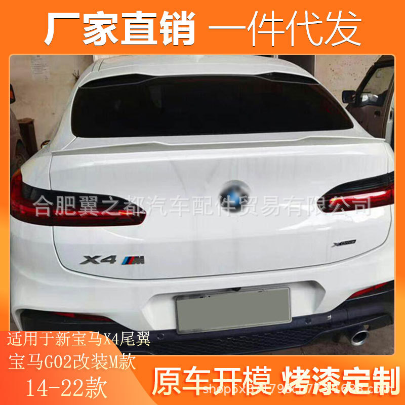 适用于14-18 19-22款新宝马X4尾翼宝马G02改装扰流板M款压翼碳纤
